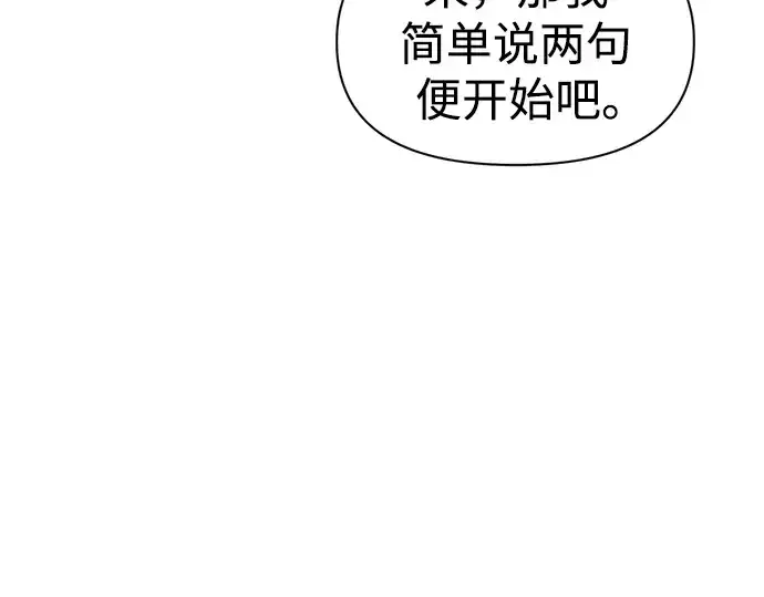 漫画《成为塔防游戏里的暴君》第71话第292张图