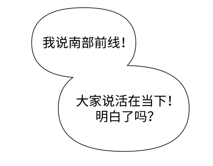 漫画《成为塔防游戏里的暴君》第71话第293张图