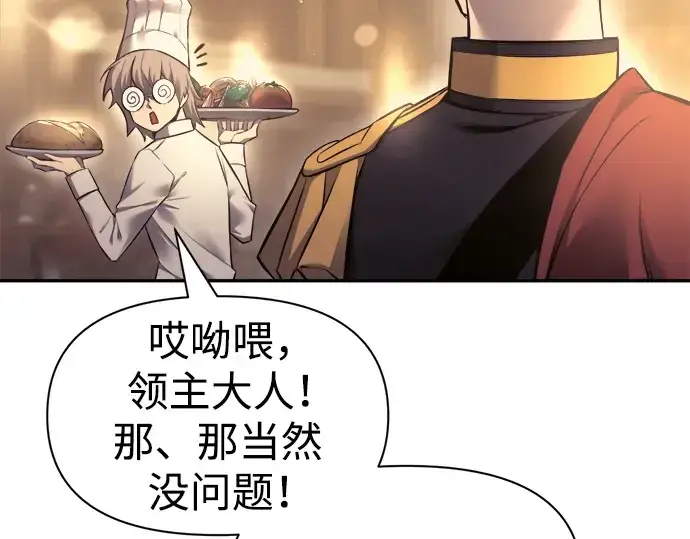 漫画《成为塔防游戏里的暴君》第71话第307张图