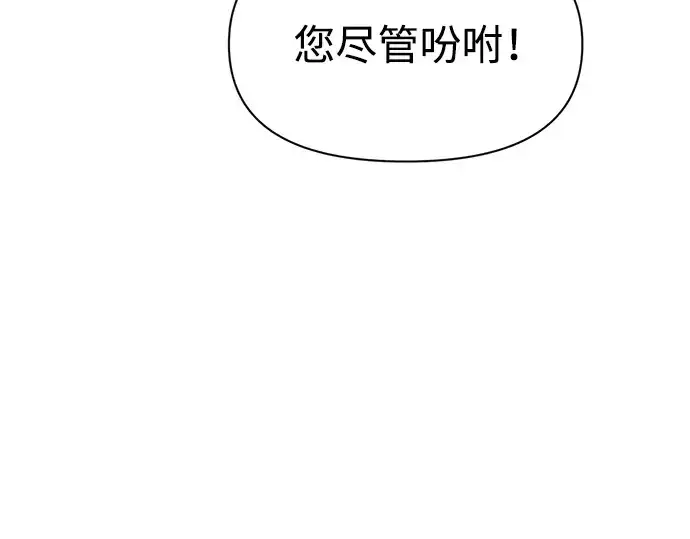 漫画《成为塔防游戏里的暴君》第71话第308张图