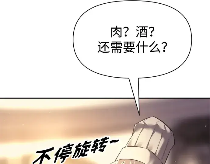 漫画《成为塔防游戏里的暴君》第71话第309张图