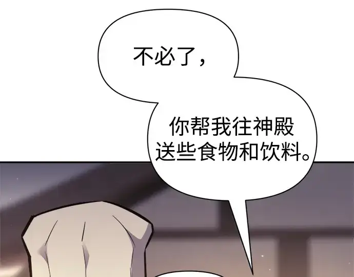 漫画《成为塔防游戏里的暴君》第71话第313张图