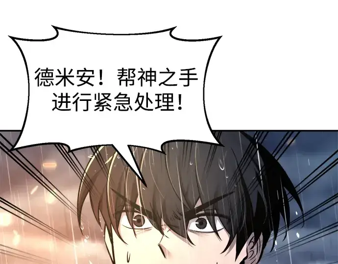 漫画《成为塔防游戏里的暴君》第71话第46张图
