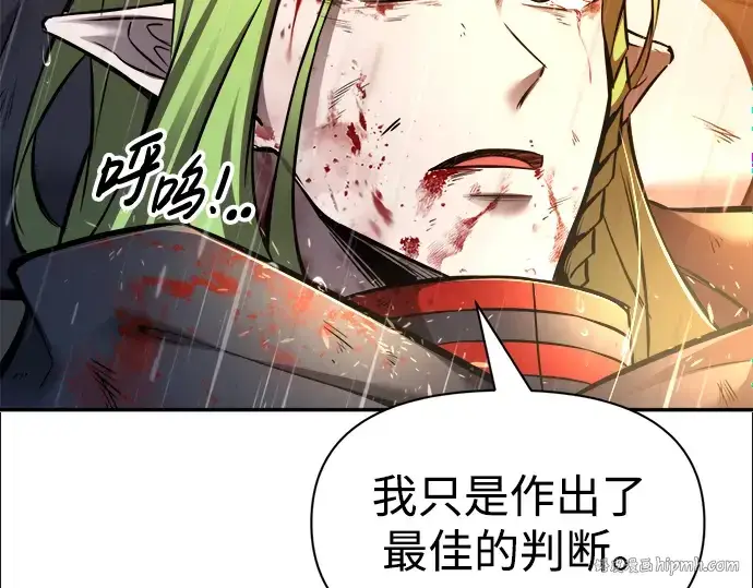 漫画《成为塔防游戏里的暴君》第71话第56张图
