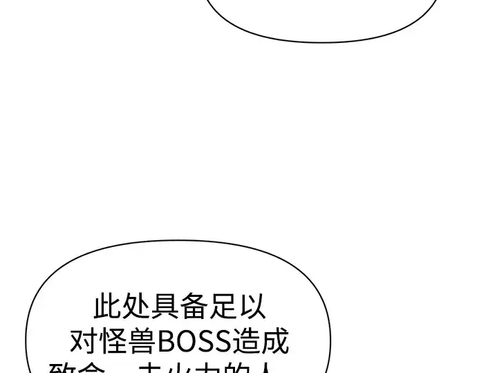 漫画《成为塔防游戏里的暴君》第71话第57张图