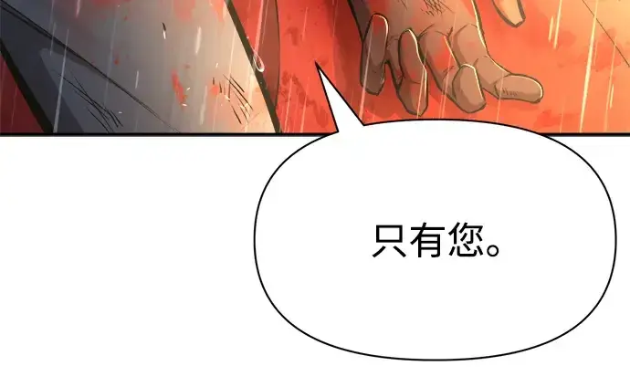 漫画《成为塔防游戏里的暴君》第71话第59张图