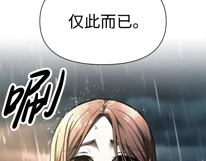 漫画《成为塔防游戏里的暴君》第71话第61张图