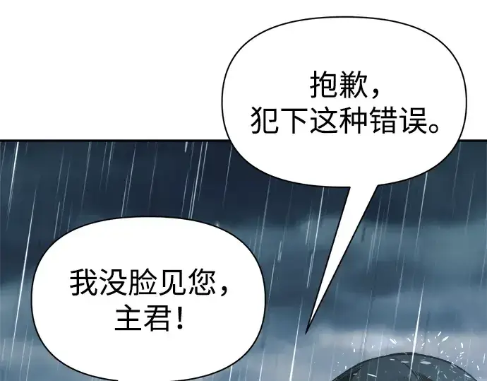 漫画《成为塔防游戏里的暴君》第71话第67张图