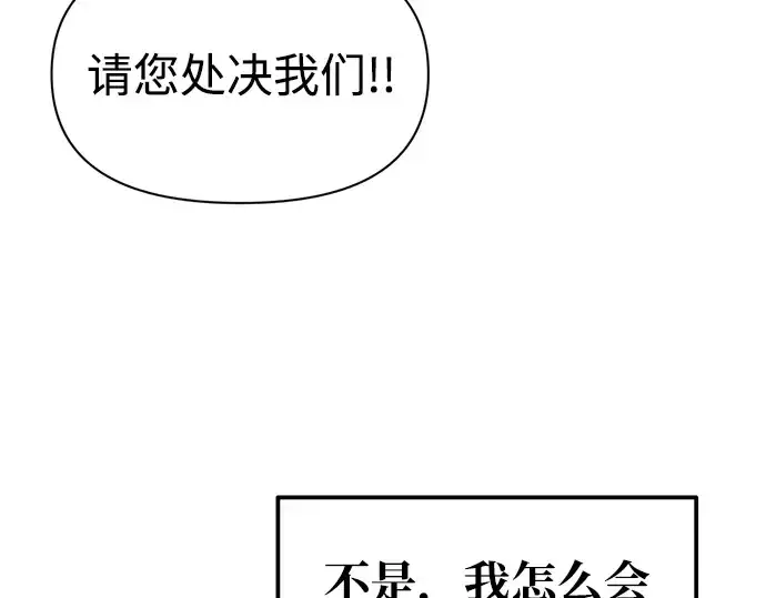 漫画《成为塔防游戏里的暴君》第71话第69张图