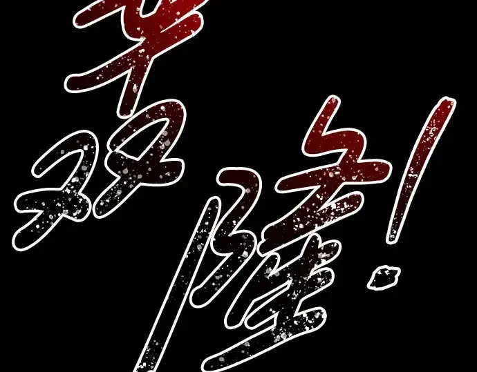 漫画《成为塔防游戏里的暴君》第71话第7张图