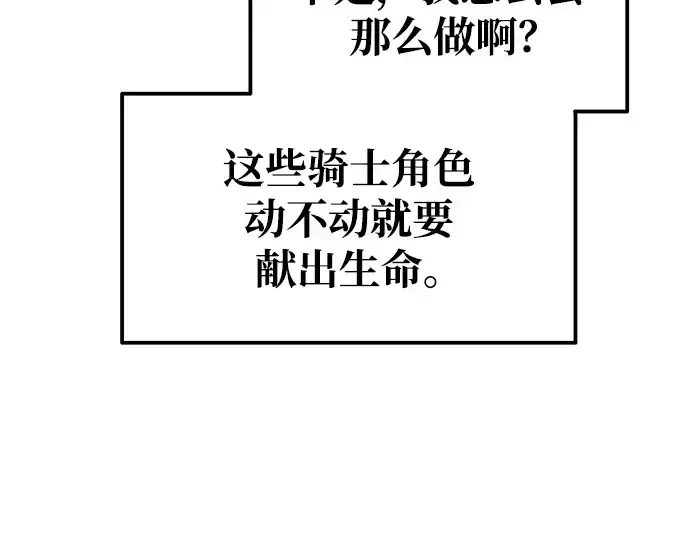 漫画《成为塔防游戏里的暴君》第71话第70张图