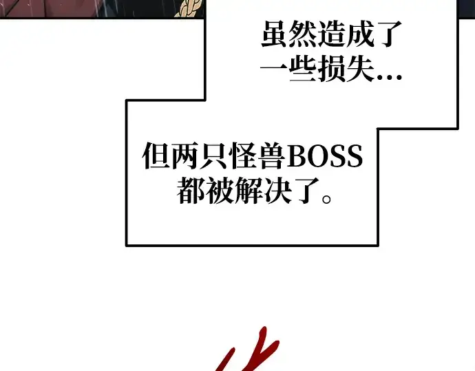 漫画《成为塔防游戏里的暴君》第71话第73张图
