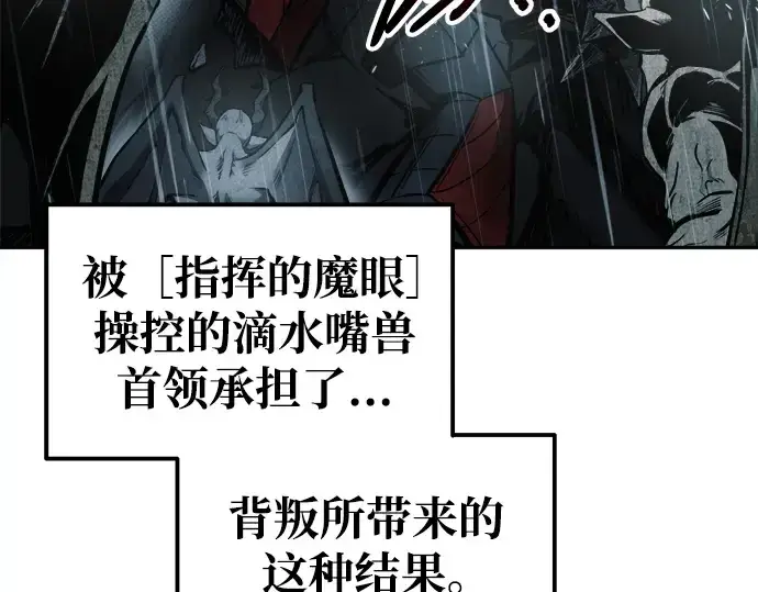 漫画《成为塔防游戏里的暴君》第71话第76张图