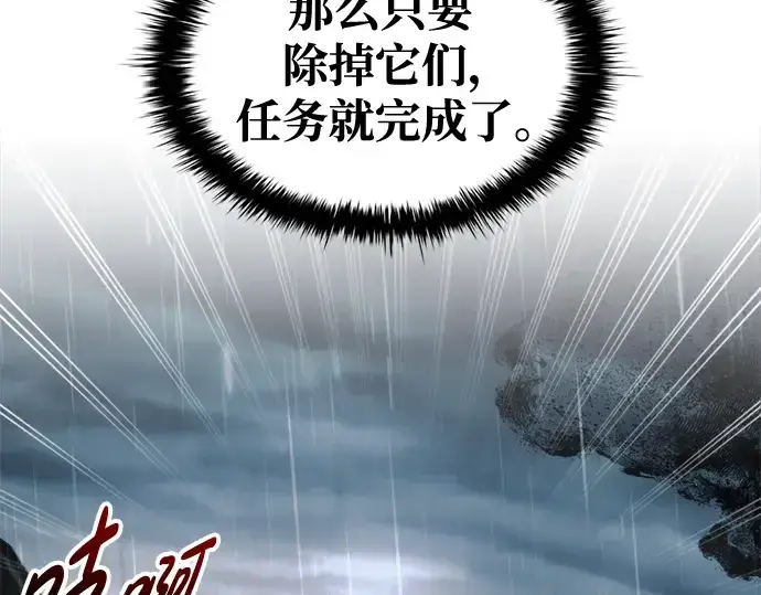漫画《成为塔防游戏里的暴君》第71话第81张图