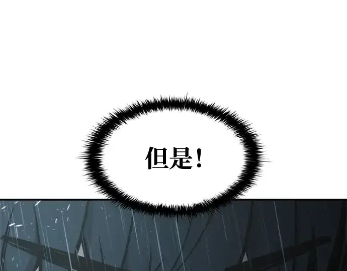 漫画《成为塔防游戏里的暴君》第71话第84张图