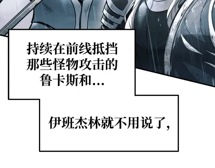 漫画《成为塔防游戏里的暴君》第71话第89张图