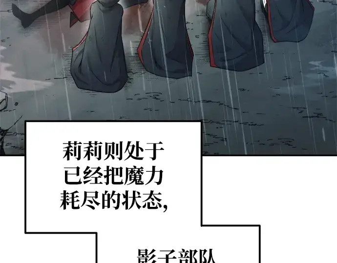漫画《成为塔防游戏里的暴君》第71话第92张图