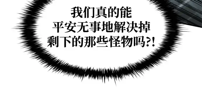 漫画《成为塔防游戏里的暴君》第71话第97张图