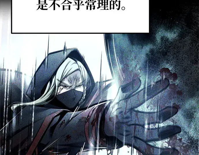 漫画《成为塔防游戏里的暴君》第72话第101张图