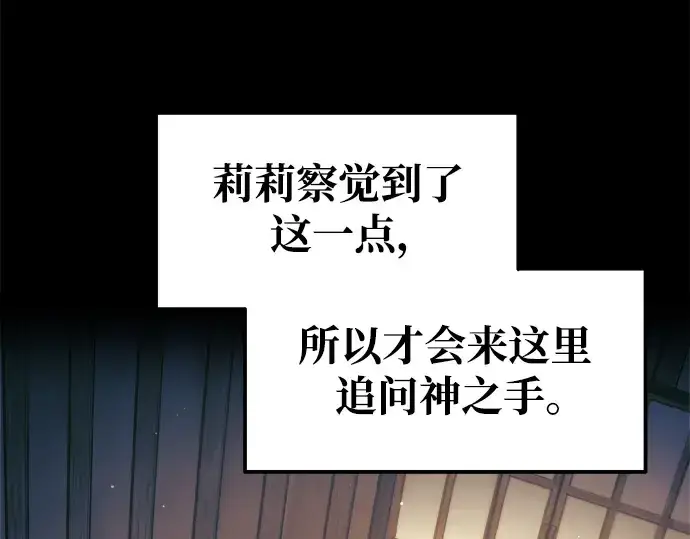 漫画《成为塔防游戏里的暴君》第72话第106张图