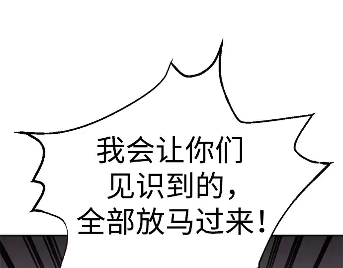 漫画《成为塔防游戏里的暴君》第72话第11张图