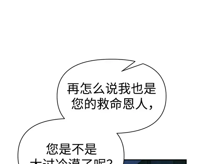 漫画《成为塔防游戏里的暴君》第72话第110张图