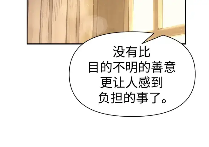 漫画《成为塔防游戏里的暴君》第72话第113张图