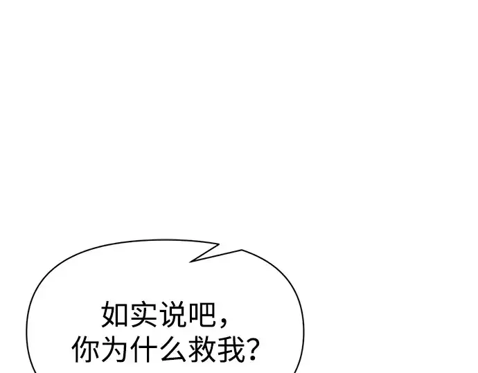 漫画《成为塔防游戏里的暴君》第72话第114张图