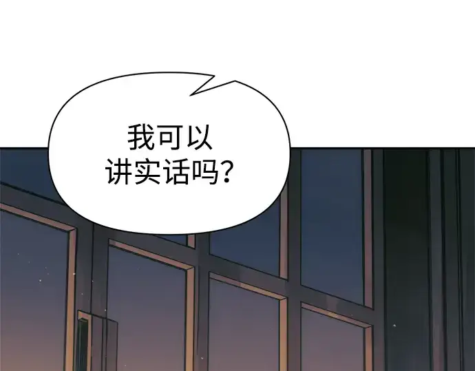 漫画《成为塔防游戏里的暴君》第72话第117张图