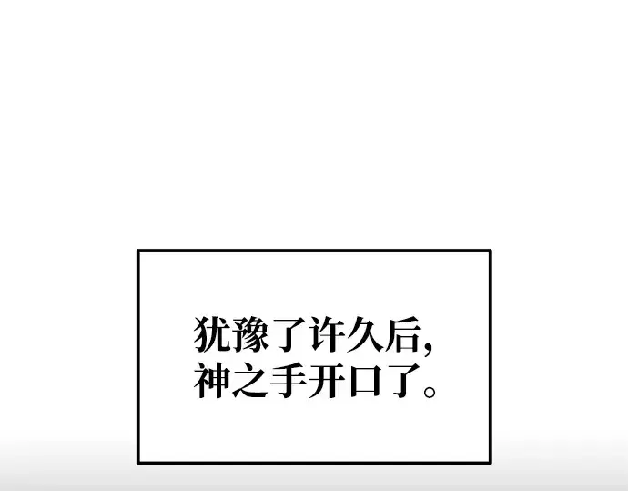 漫画《成为塔防游戏里的暴君》第72话第121张图