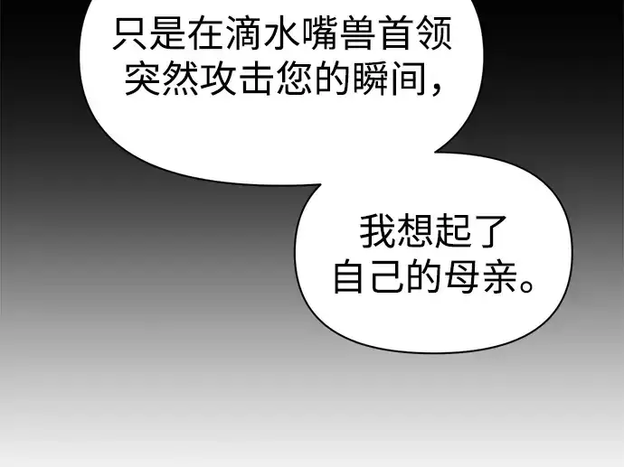 漫画《成为塔防游戏里的暴君》第72话第126张图