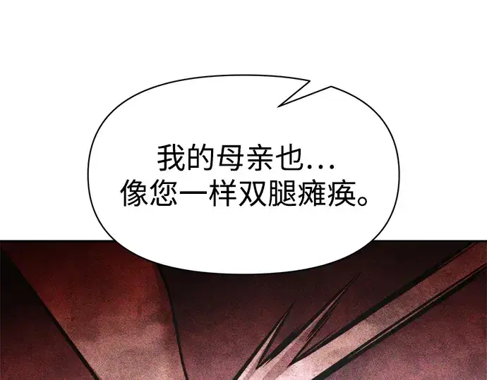 漫画《成为塔防游戏里的暴君》第72话第129张图