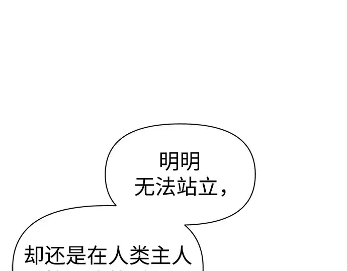 漫画《成为塔防游戏里的暴君》第72话第132张图