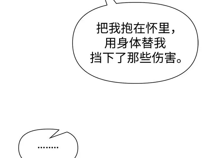 漫画《成为塔防游戏里的暴君》第72话第134张图