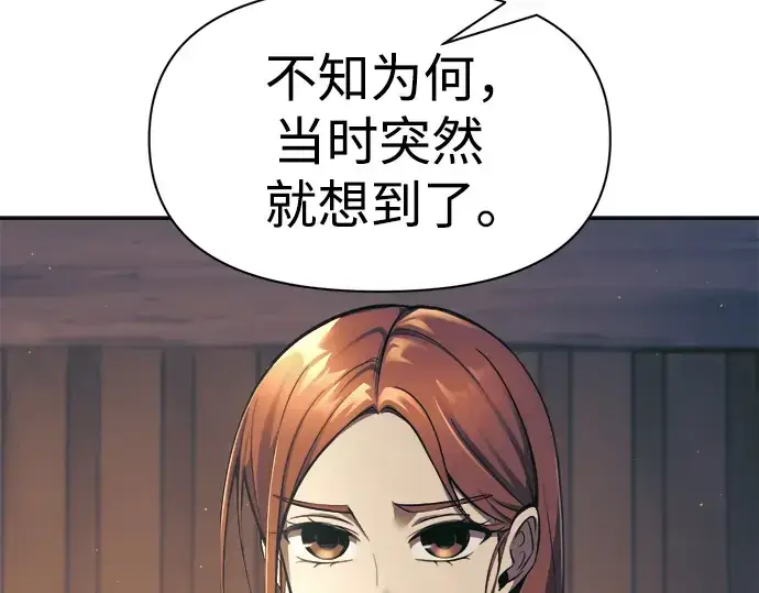 漫画《成为塔防游戏里的暴君》第72话第137张图