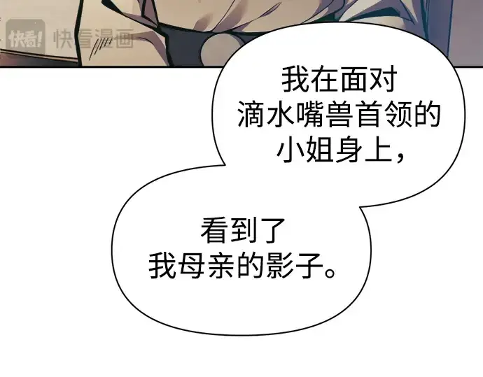 漫画《成为塔防游戏里的暴君》第72话第139张图