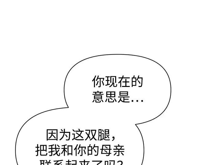 漫画《成为塔防游戏里的暴君》第72话第140张图