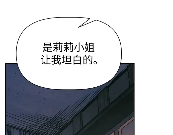 漫画《成为塔防游戏里的暴君》第72话第146张图