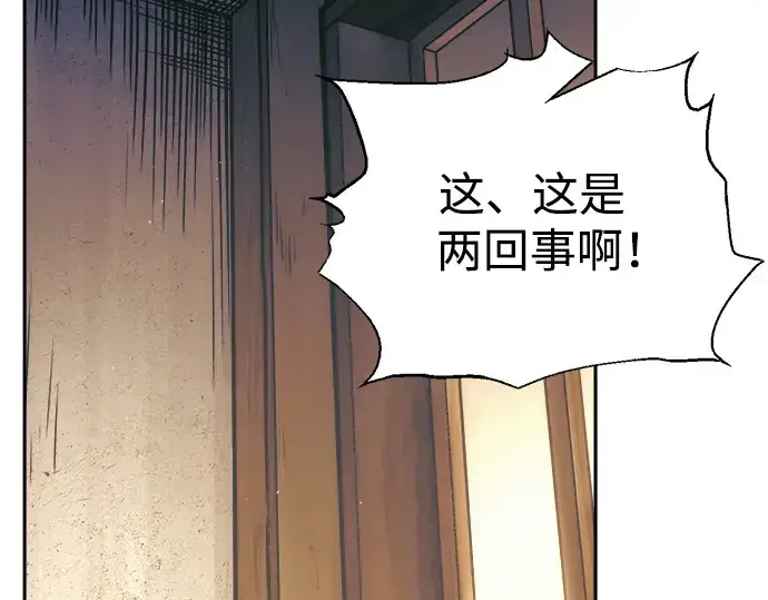 漫画《成为塔防游戏里的暴君》第72话第147张图