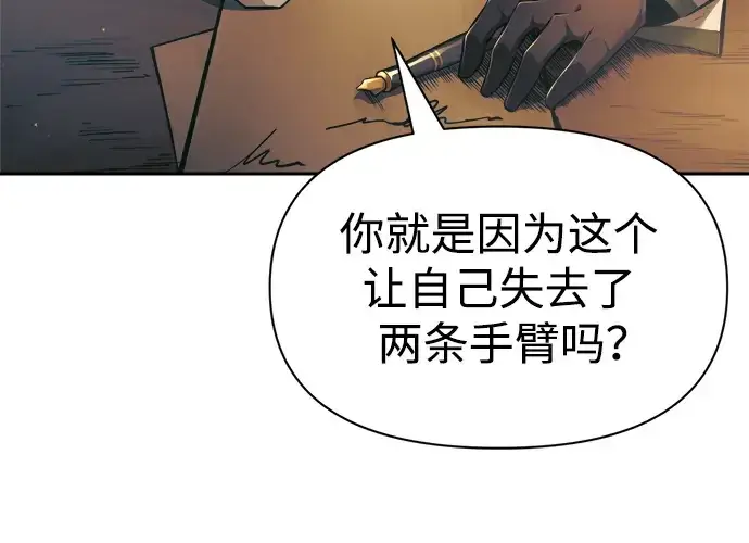 漫画《成为塔防游戏里的暴君》第72话第151张图