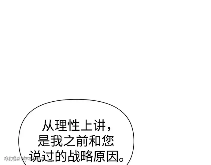 漫画《成为塔防游戏里的暴君》第72话第152张图