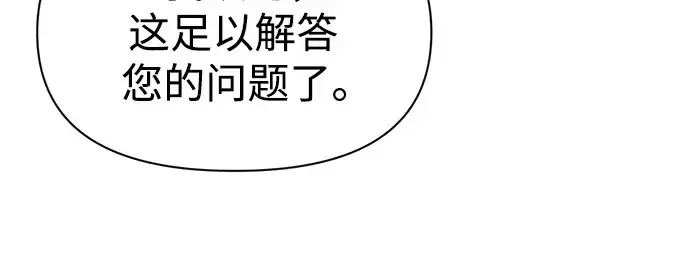 漫画《成为塔防游戏里的暴君》第72话第155张图