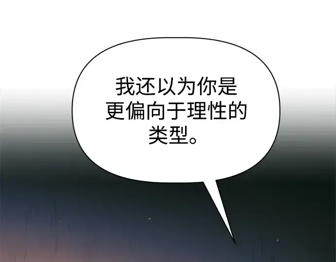 漫画《成为塔防游戏里的暴君》第72话第158张图