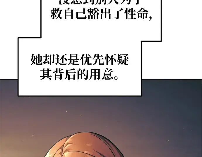 漫画《成为塔防游戏里的暴君》第72话第162张图