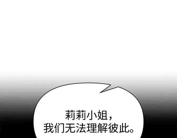 漫画《成为塔防游戏里的暴君》第72话第166张图