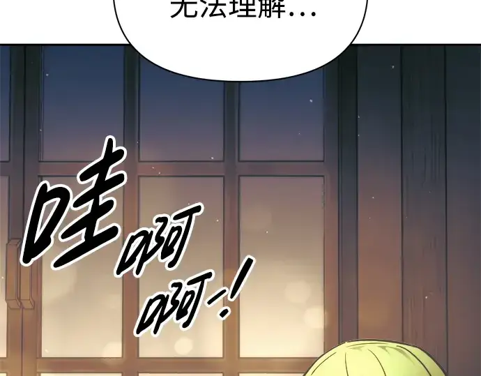 漫画《成为塔防游戏里的暴君》第72话第171张图