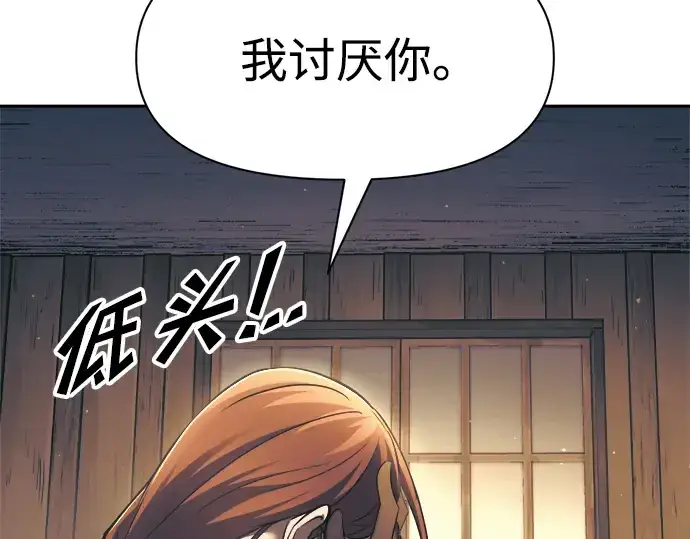 漫画《成为塔防游戏里的暴君》第72话第183张图