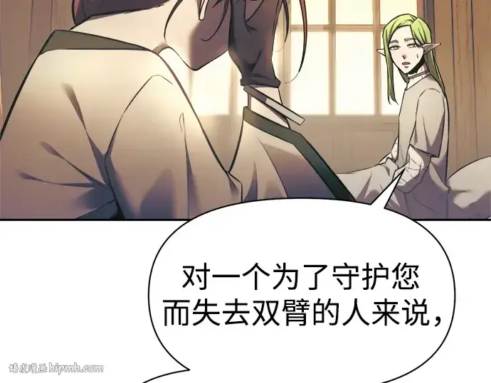 漫画《成为塔防游戏里的暴君》第72话第184张图