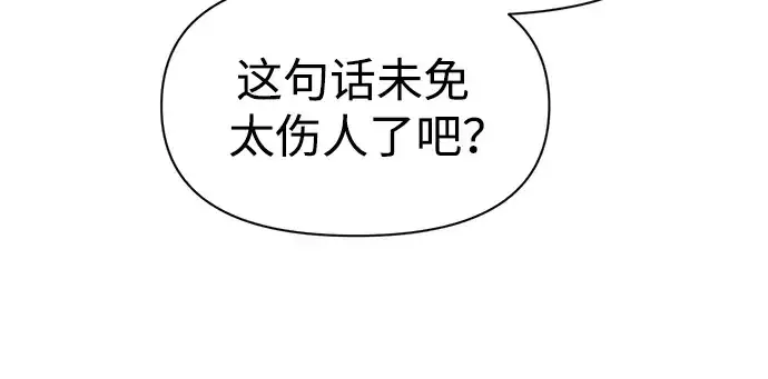 漫画《成为塔防游戏里的暴君》第72话第185张图