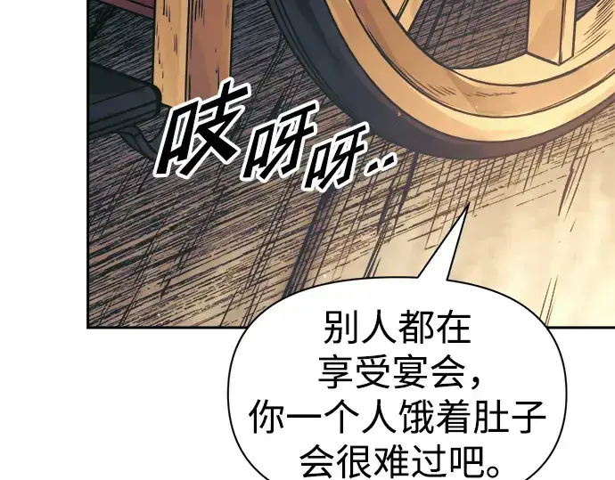 漫画《成为塔防游戏里的暴君》第72话第187张图